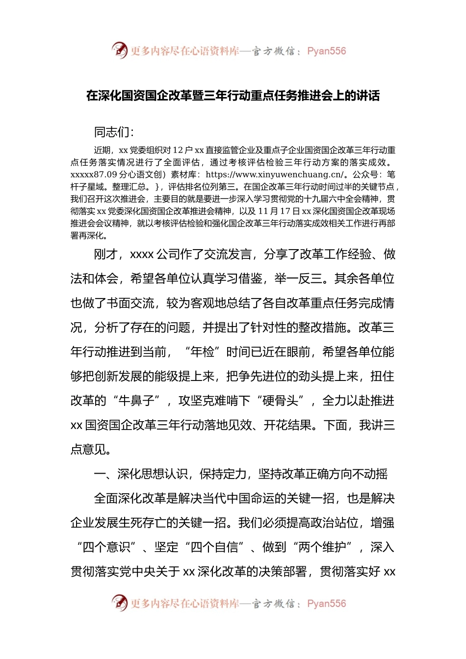在深化国资国企改革暨三年行动重点任务推进会上的讲话.docx_第1页