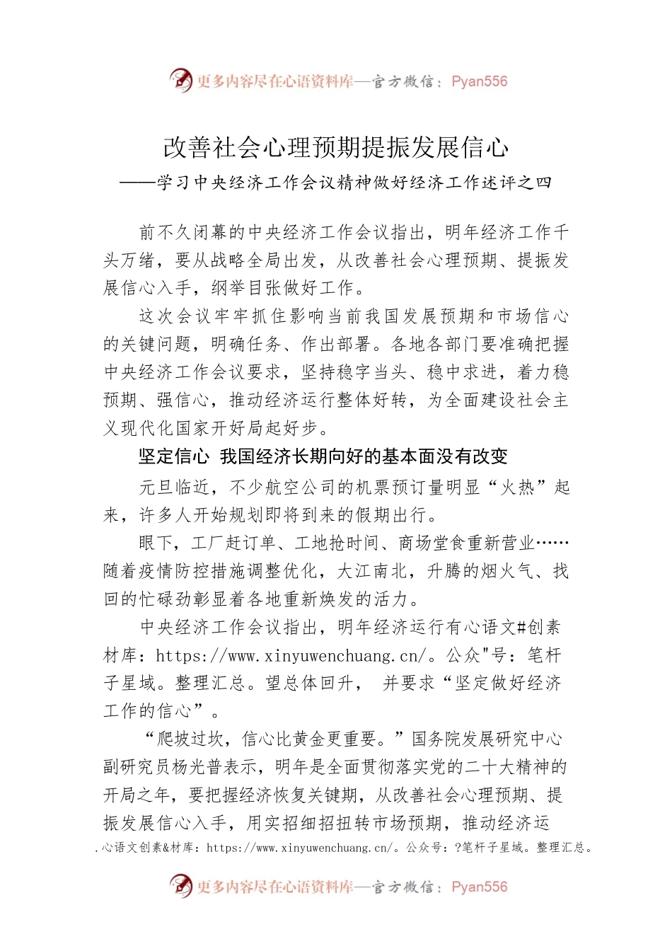 学习中央经济工作会议精神做好经济工作述评之四（20221229）.docx_第1页