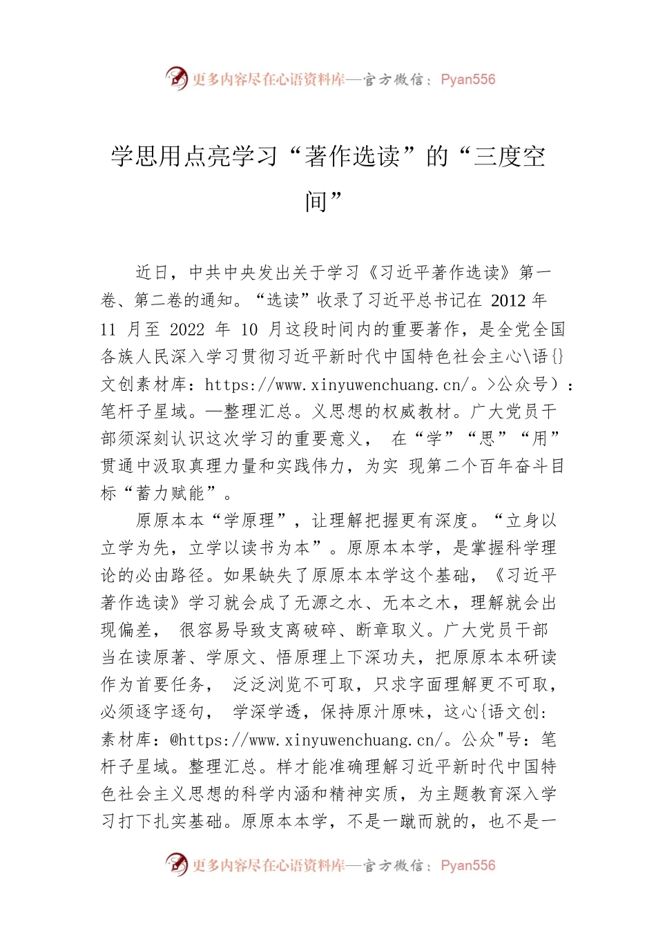 学思用点亮学习“著作选读”的“三度空间”.docx_第1页