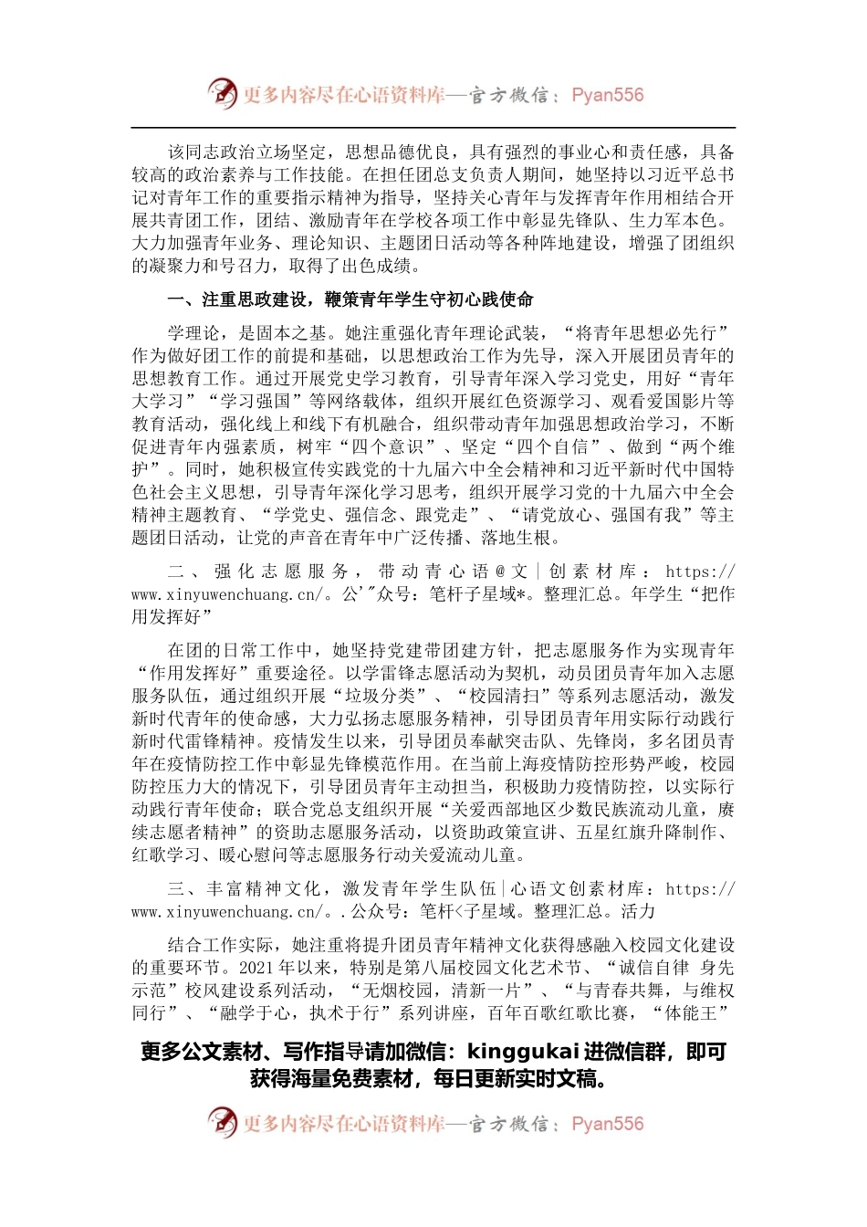 学校团委书记先进事迹.docx_第1页