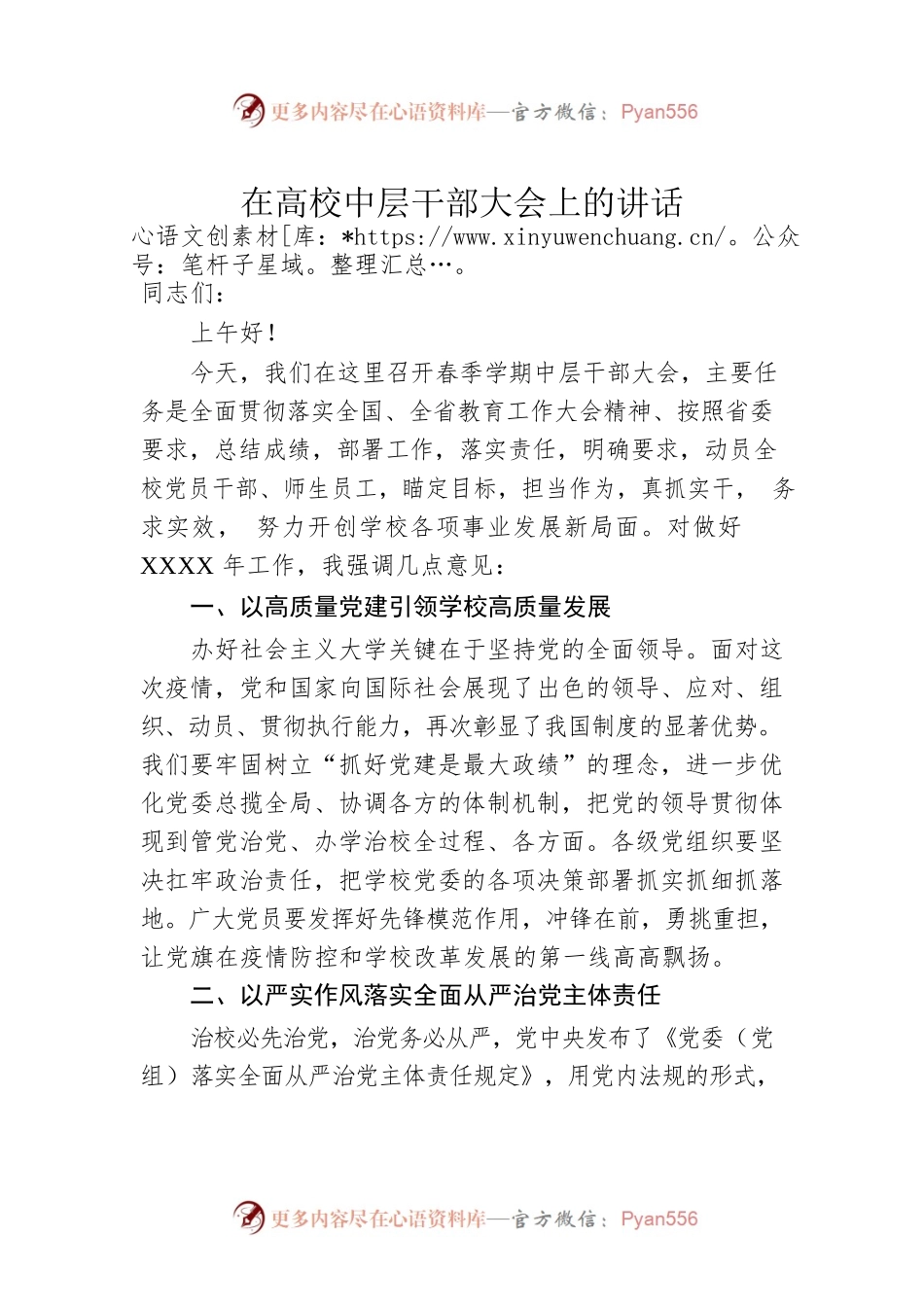在高校中层干部大会上的讲话.docx_第1页