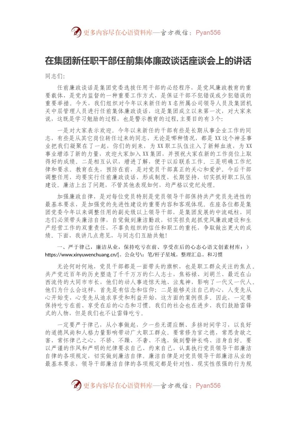 在集团新任职干部任前集体廉政谈话座谈会上的讲话.docx_第1页