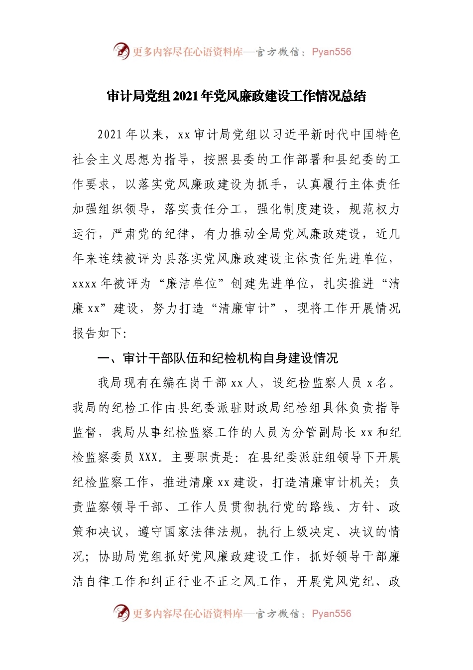 局2021年党风廉政建设工作情况总结.docx_第1页