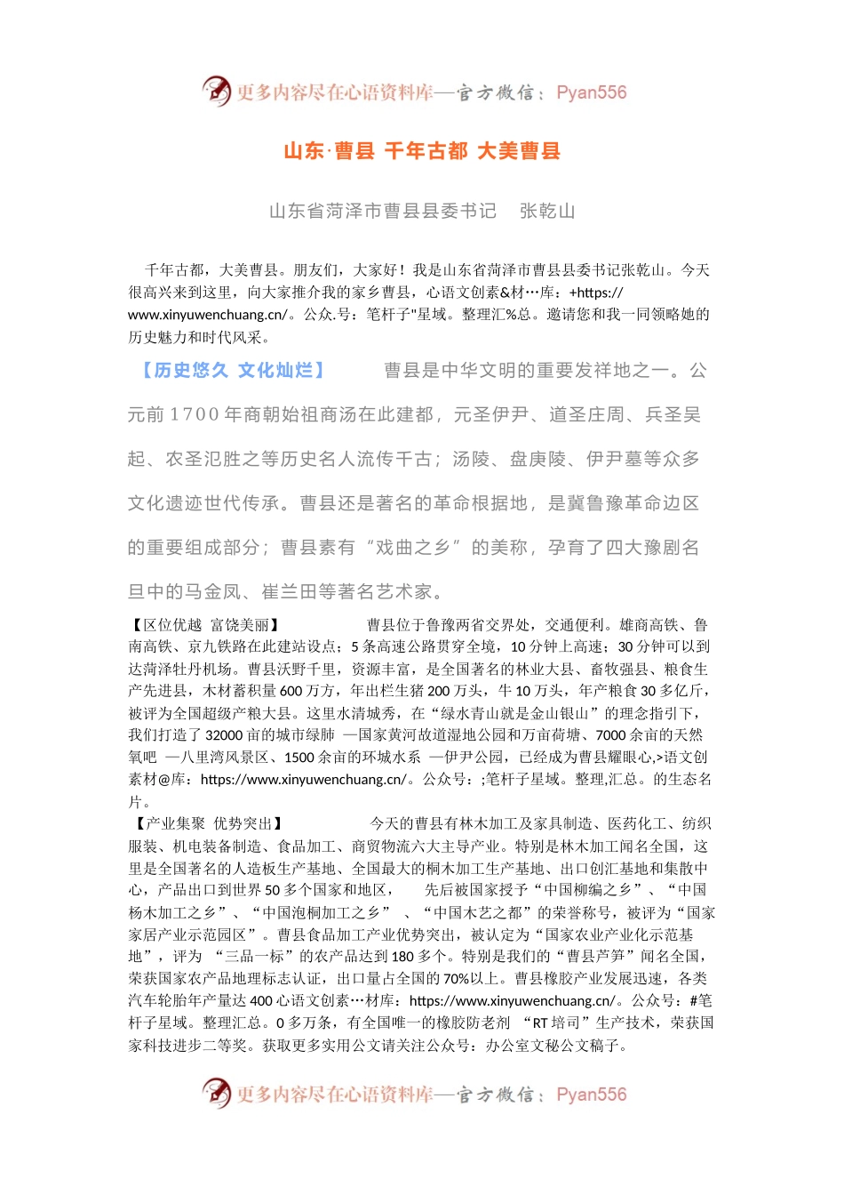 山东·曹县 千年古都 大美曹县（曹县城市推荐资料）.docx_第1页