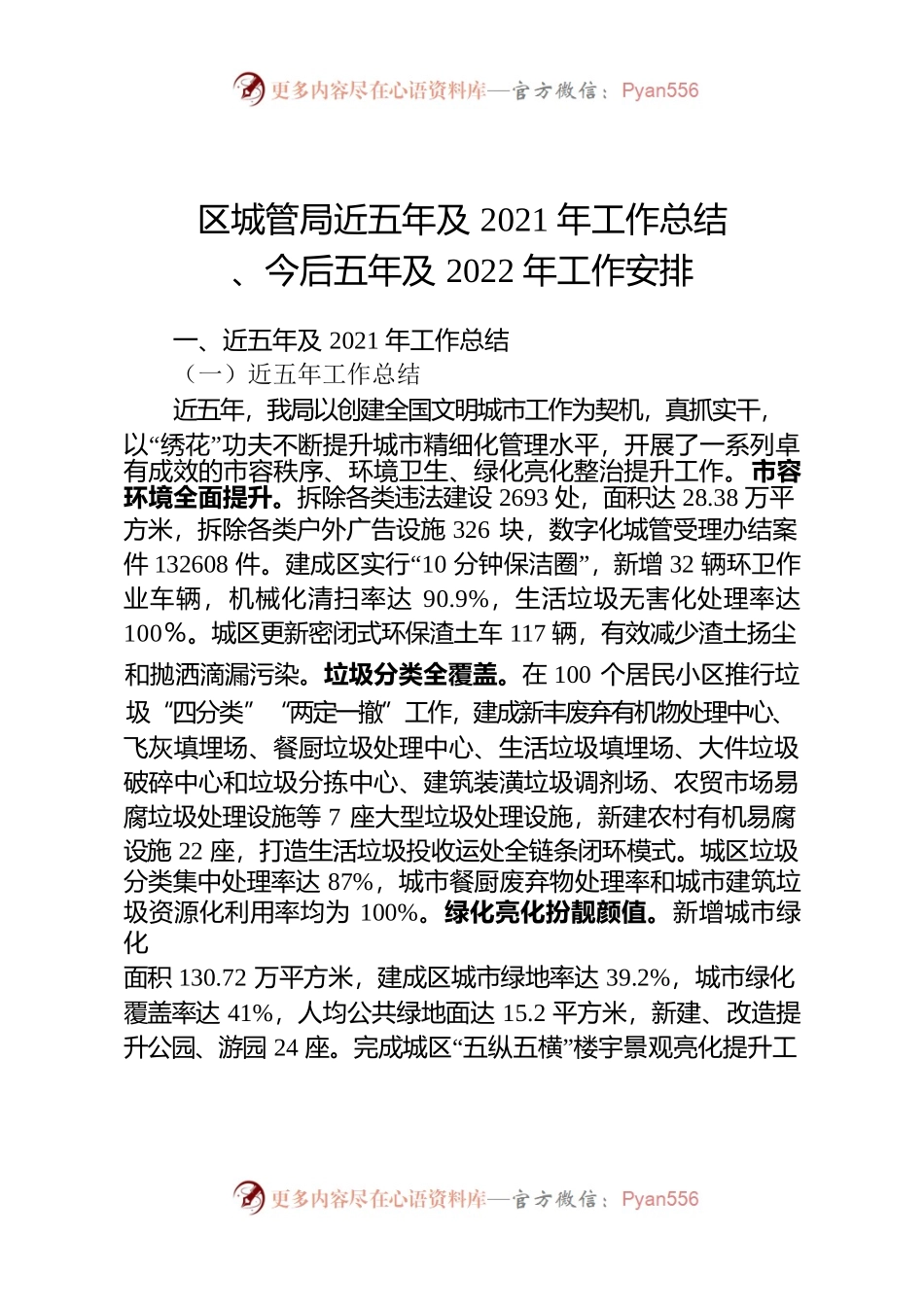 大丰城管局2021年度总结计划.docx_第1页
