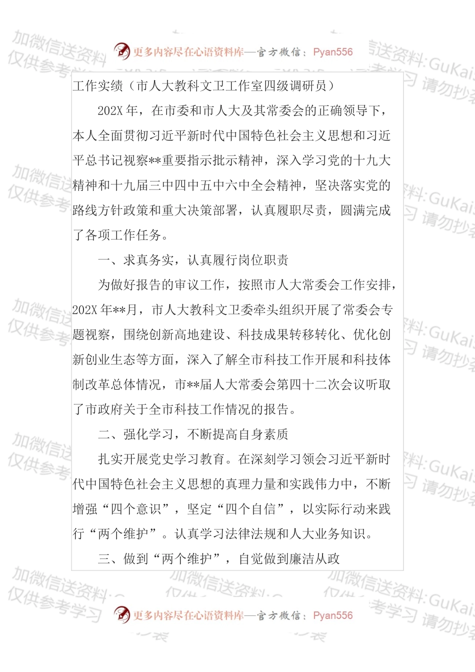 市人大干部工作实绩汇编.docx_第1页