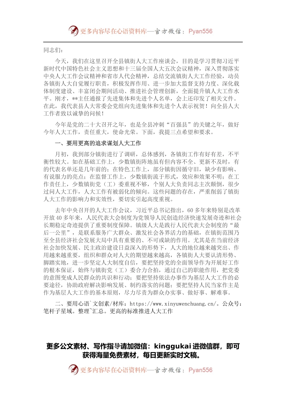 在镇（街）人大工作座谈会上的讲话.docx_第1页