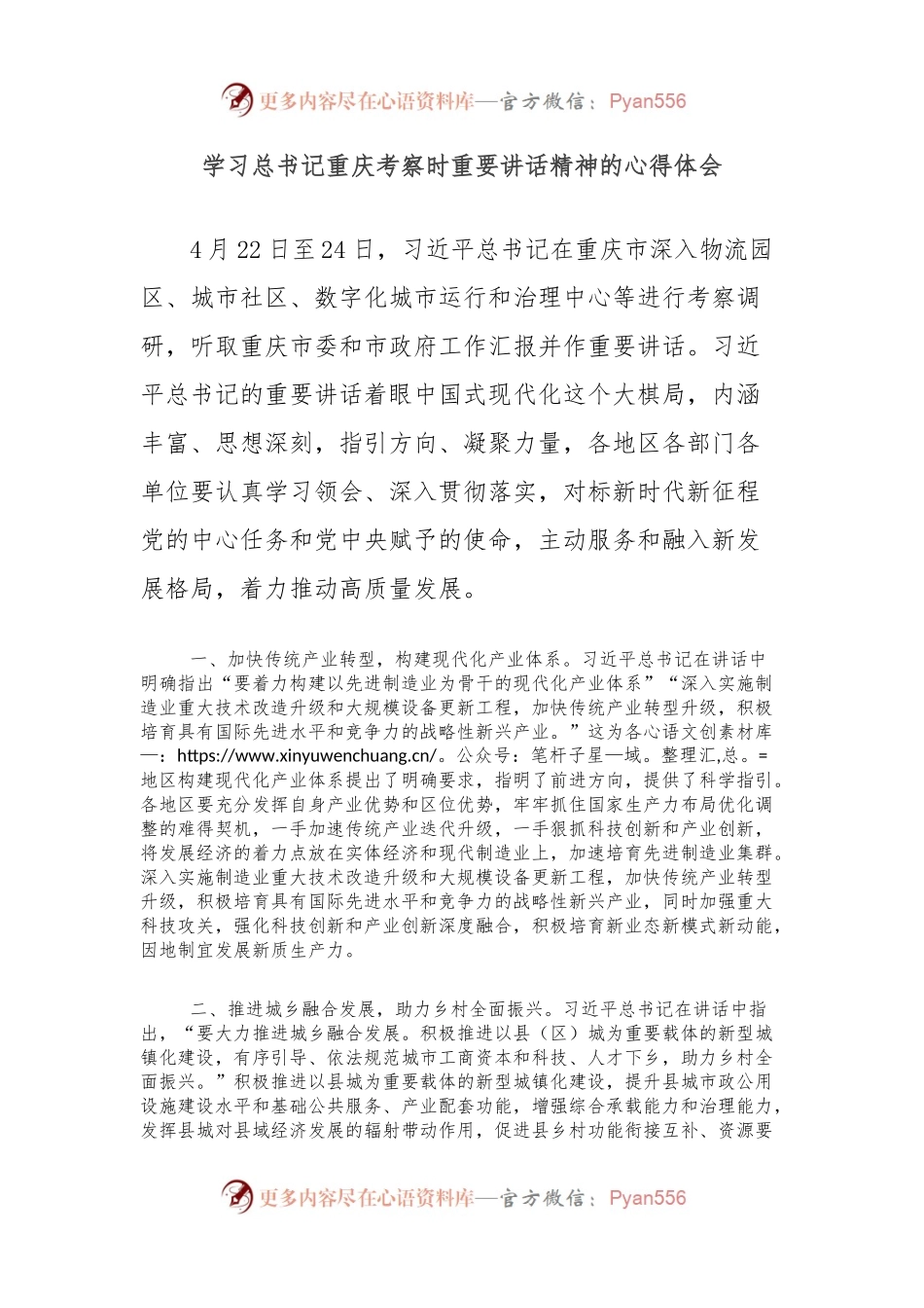学习总书记重庆考察时重要讲话精神的心得体会.docx_第1页