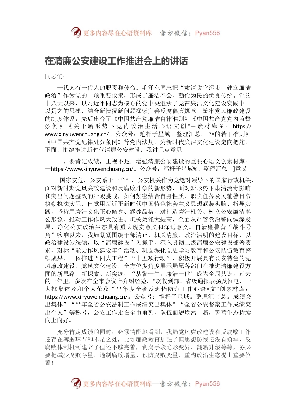 在清廉公安建设工作推进会上的讲话.docx_第1页