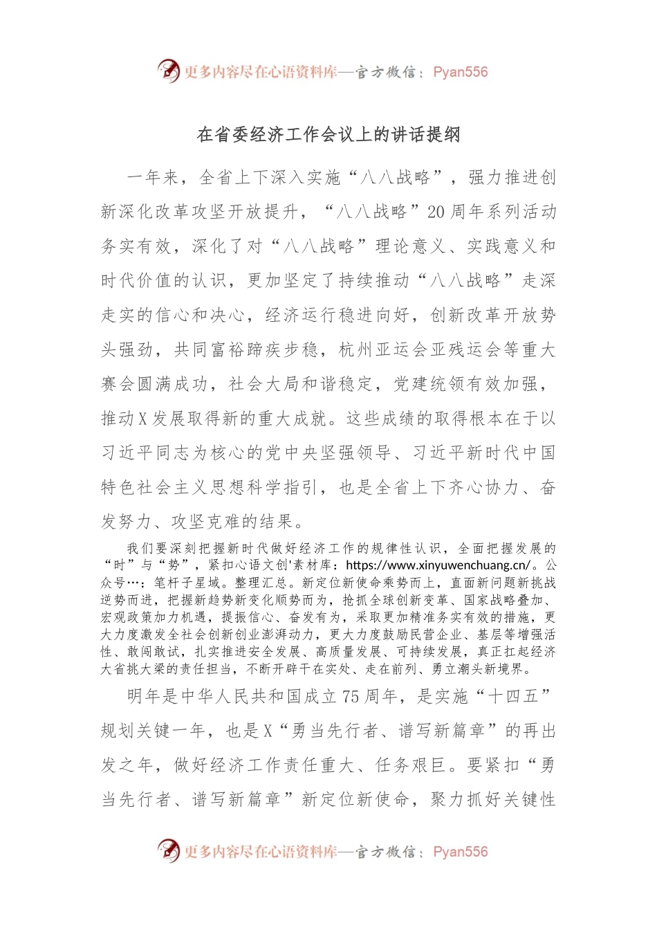 在省委经济工作会议上的讲话稿提纲.docx_第1页
