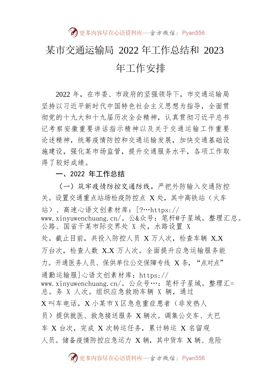 市交通运输局2022年工作总结和2023年工作安排.docx_第1页