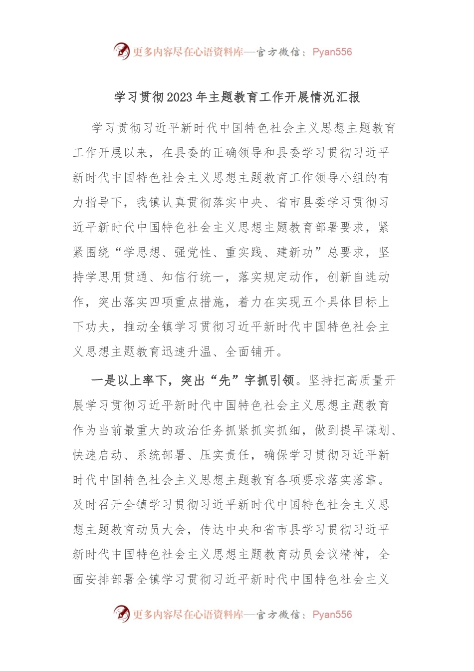 学习贯彻2023年主题教育工作开展情况汇报.docx_第1页