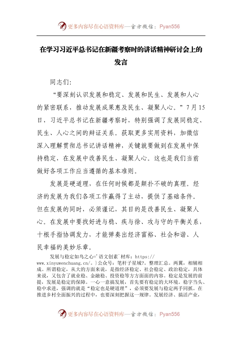 在考察新疆研讨会上的发言.docx_第1页