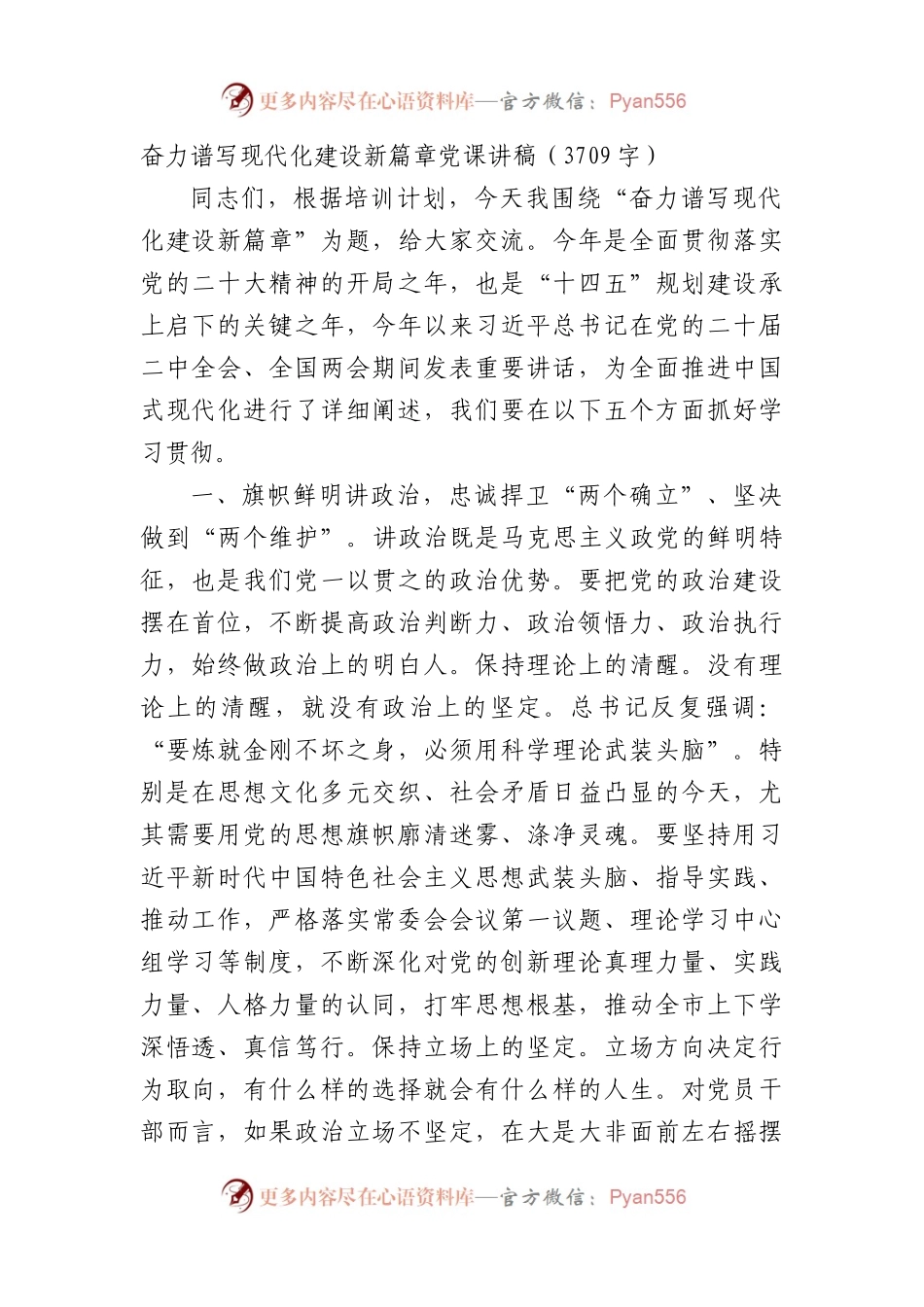 奋力谱写现代化建设新篇章党课讲稿.docx_第1页
