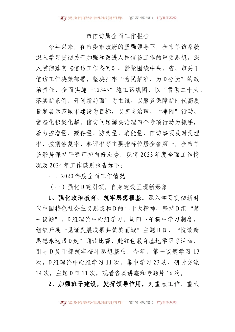 市信访局全面工作报告.docx_第1页