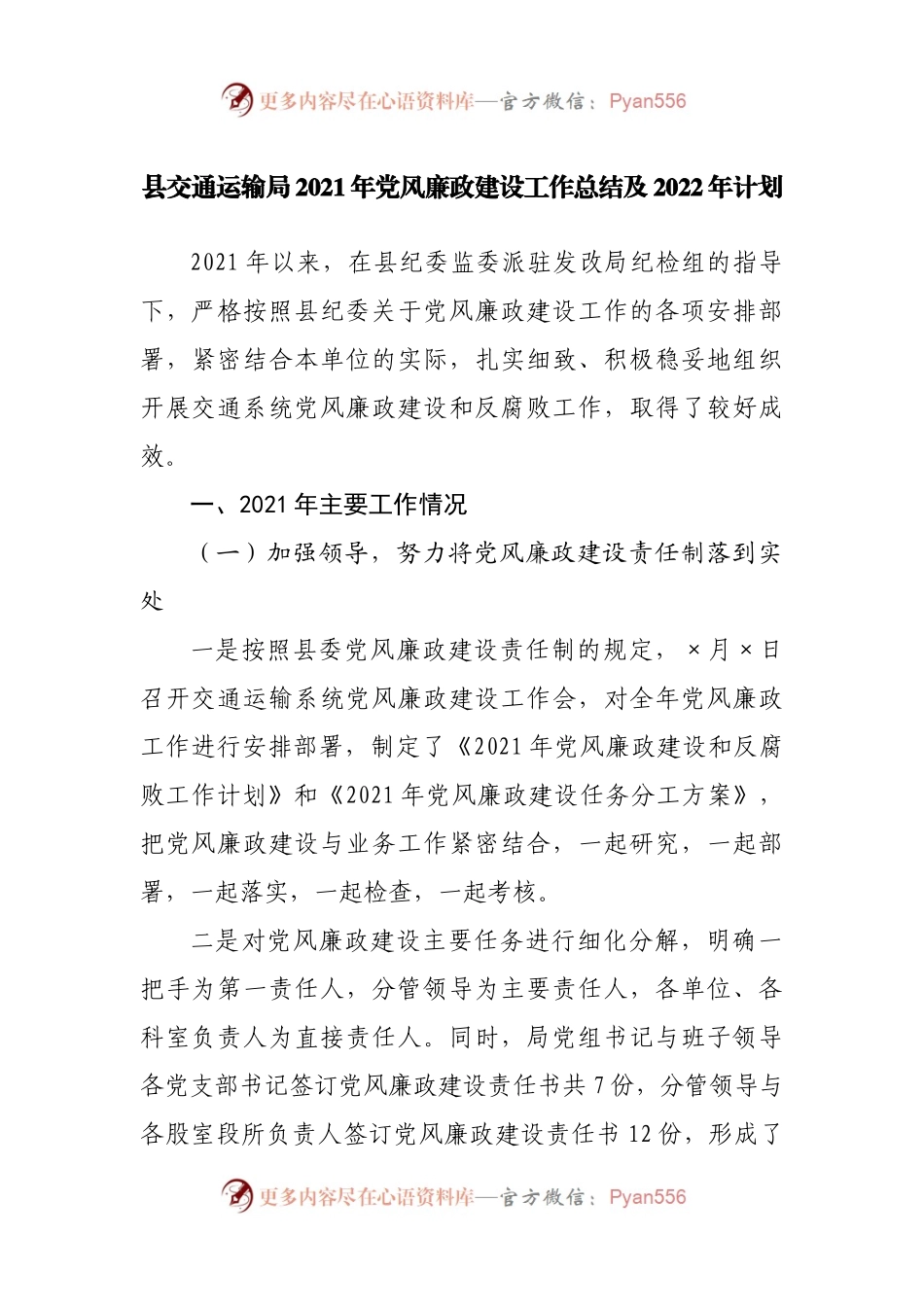 局2021年党风廉政建设工作总结及2022年计划.docx_第1页