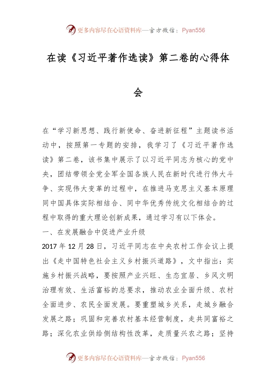 在读《习近平著作选读》第二卷的心得体会.docx_第1页