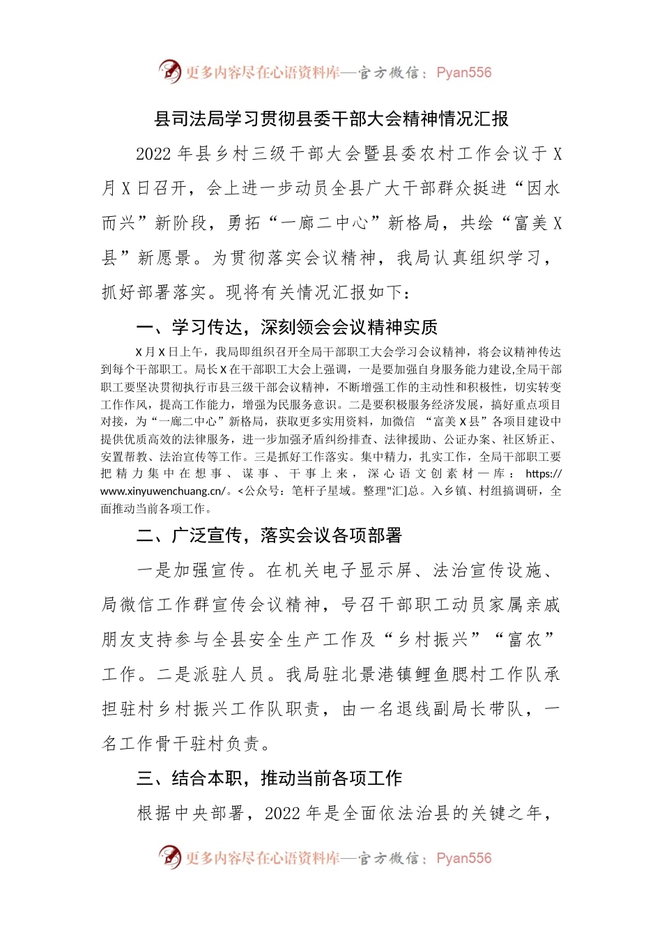 局学习贯彻县委干部大会精神情况汇报.docx_第1页
