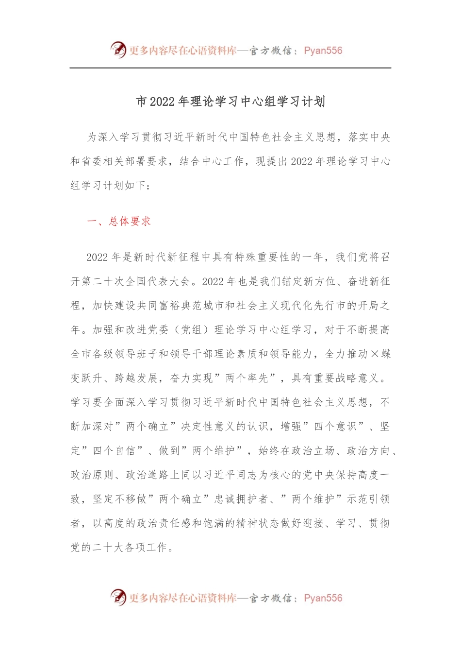 市2022年理论学习中心组学习计划.docx_第1页