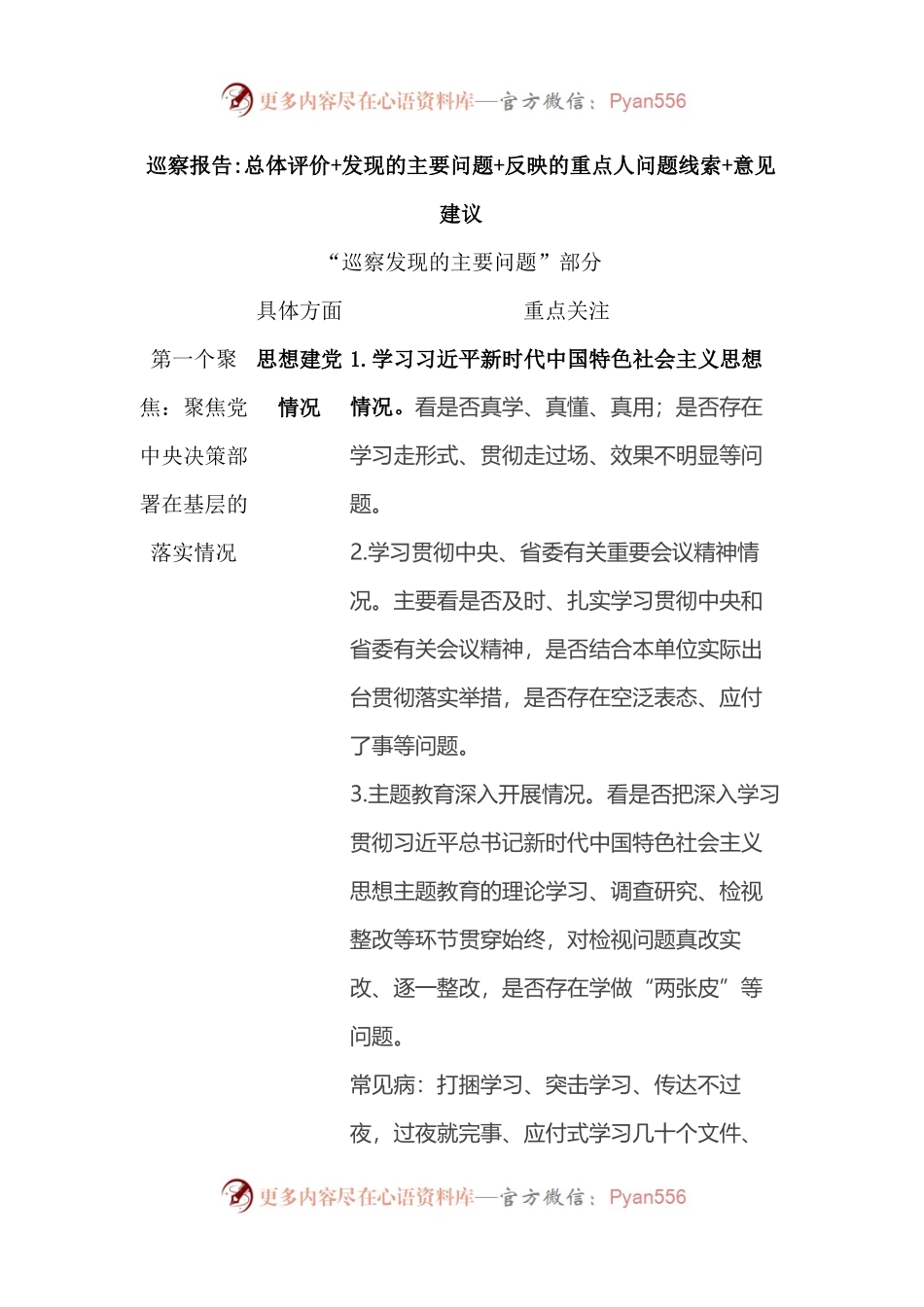 巡察报告列表（发现的主要问题、意见建议）.docx_第1页