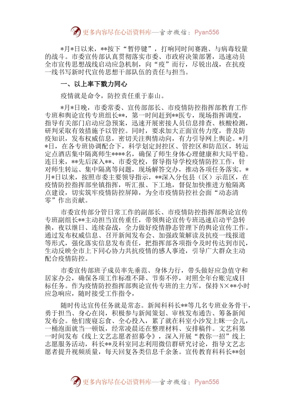 宣传思想战线疫情防控一线工作报告.docx_第1页