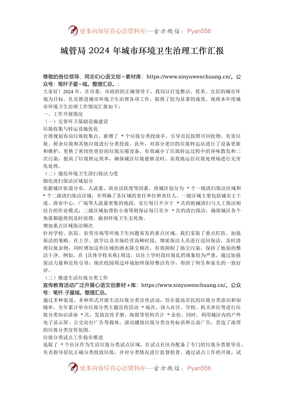 城管局 2024 年城市环境卫生治理工作汇报.docx_第1页