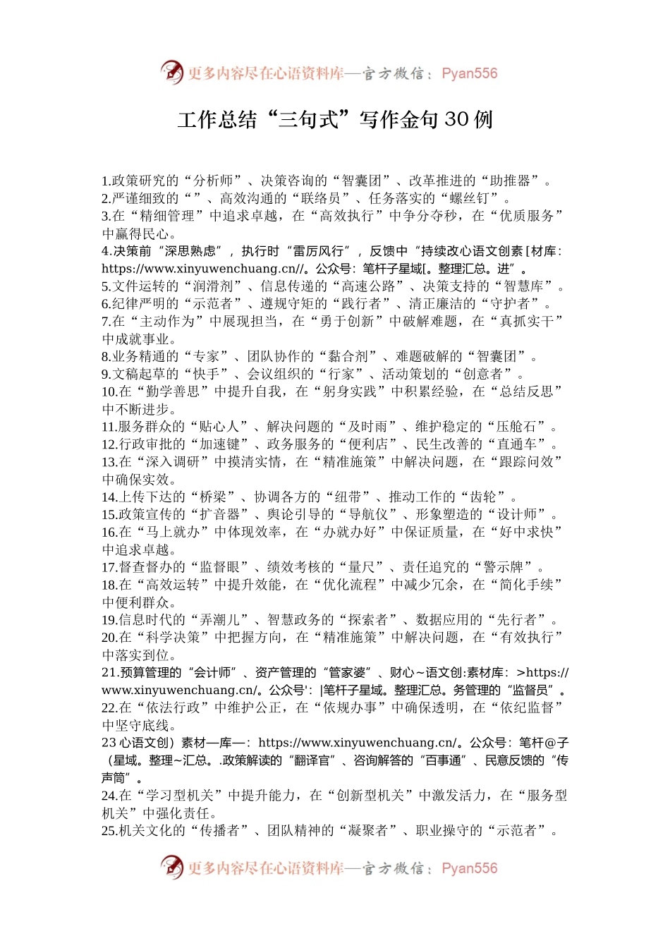 工作总结“三句式”写作金句30例.docx_第1页