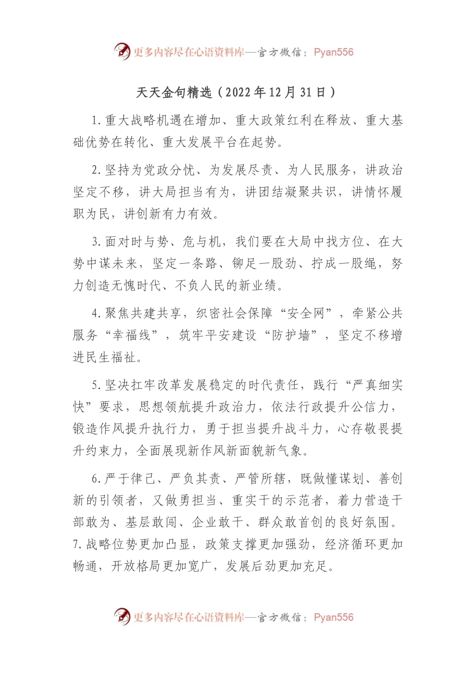 天天金句精选（2022年12月31日）.docx_第1页