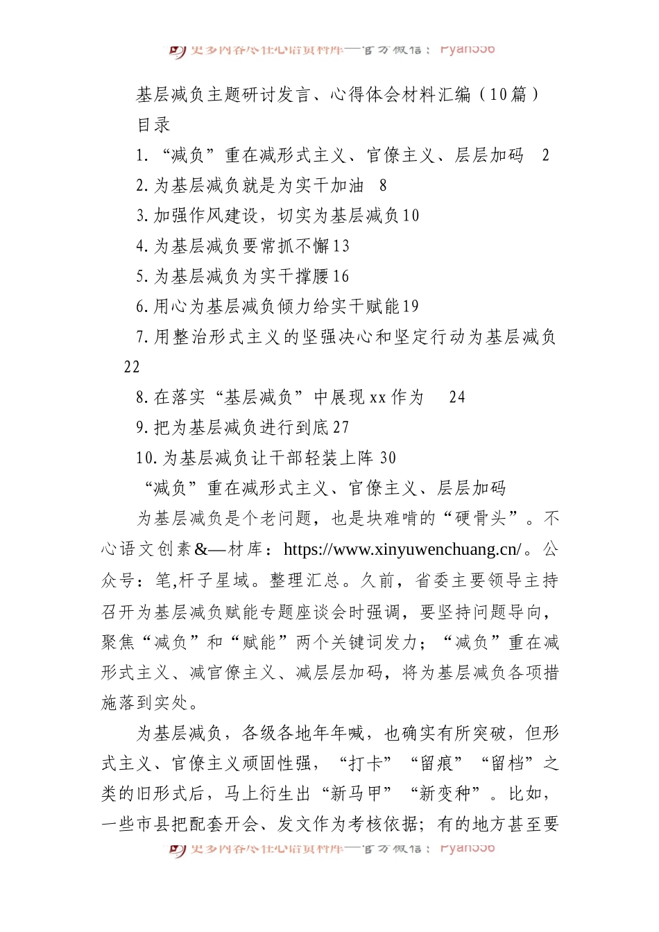 基层减负主题研讨发言、心得体会材料汇编（10篇）.docx_第1页