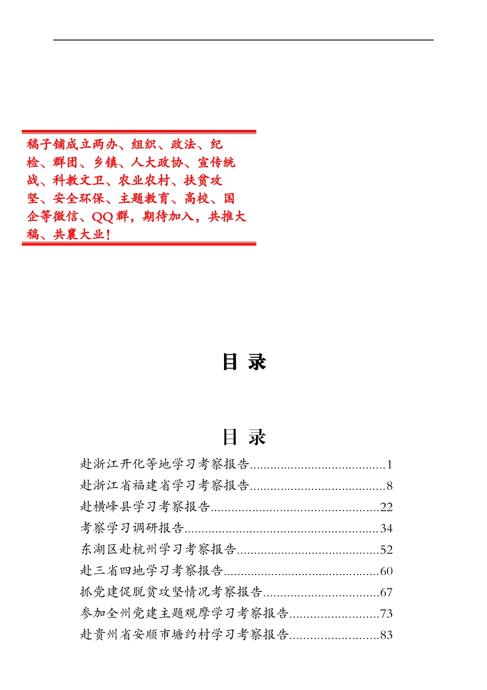 外出学习考察报告专辑.docx_第1页