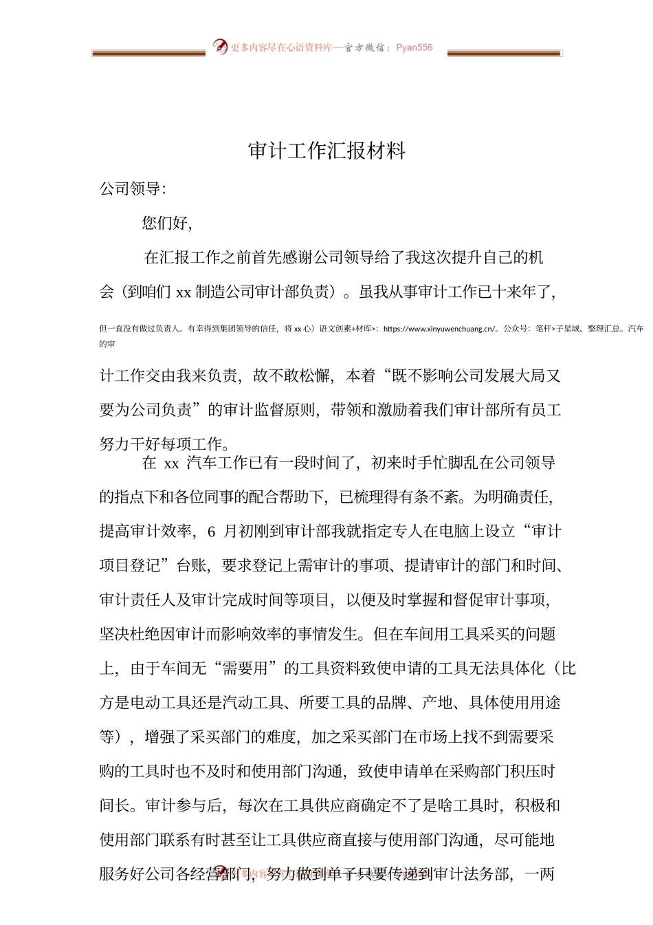 审计工作汇报材料.docx_第1页