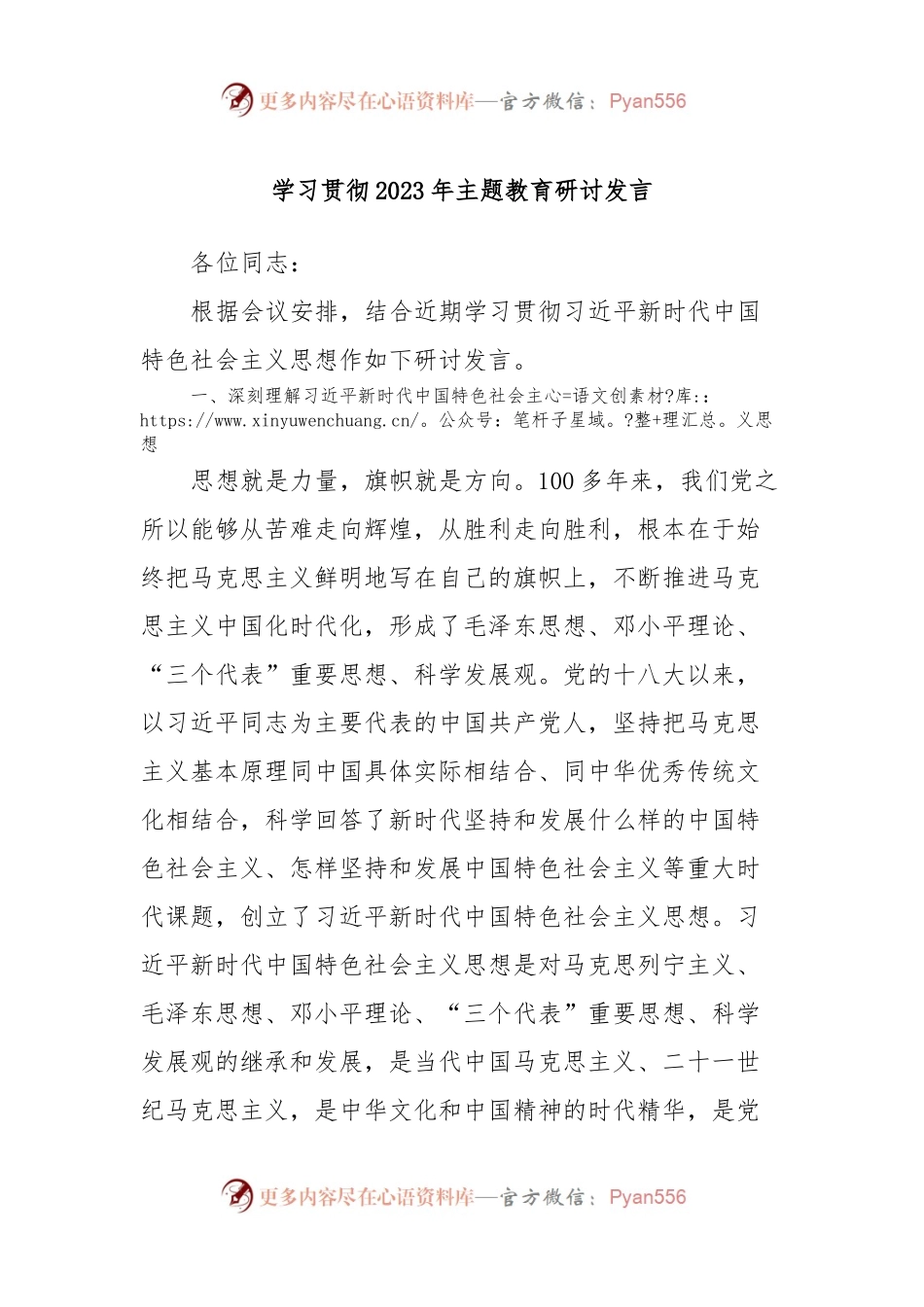 学习贯彻2023年主题教育研讨发言.docx_第1页