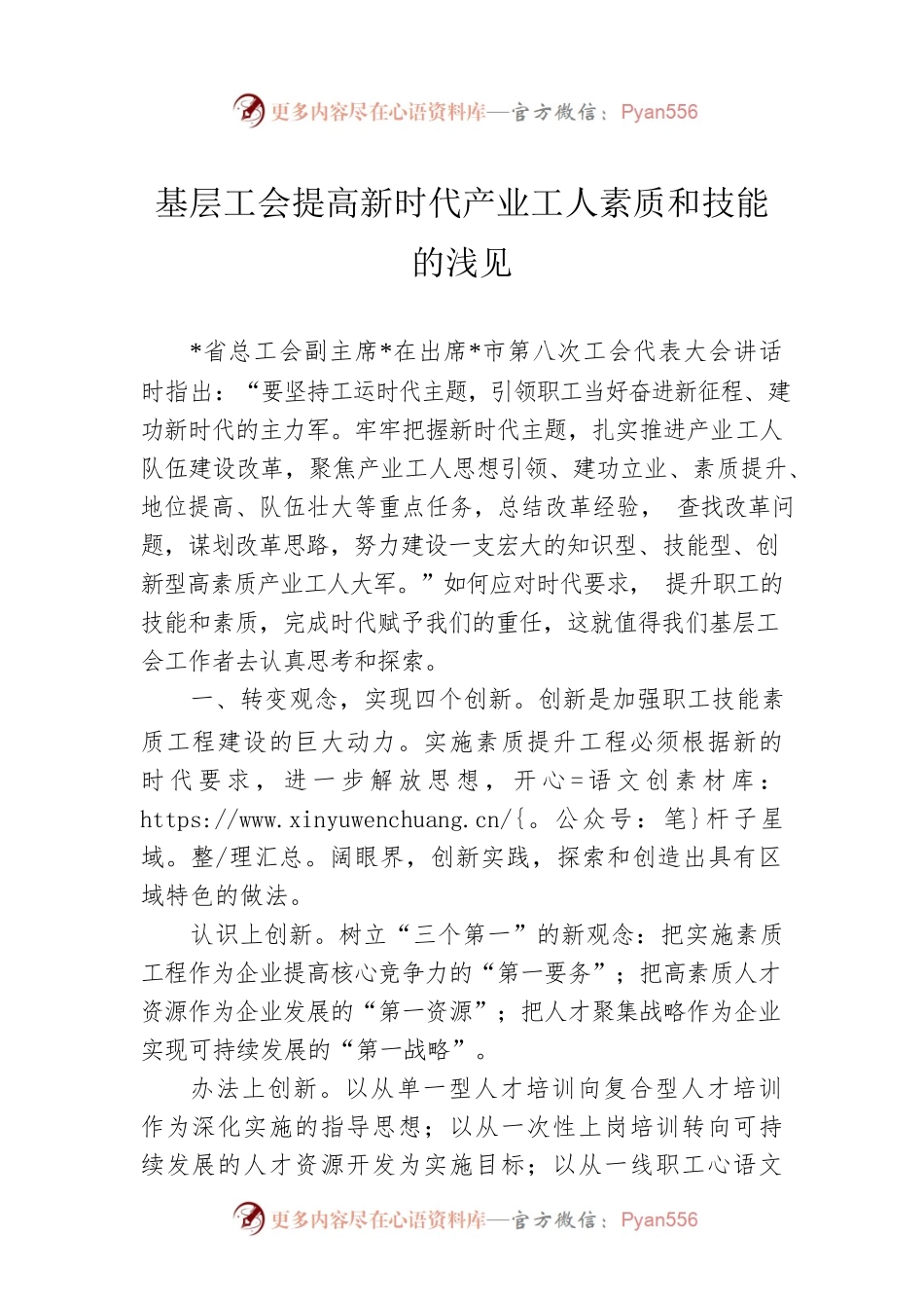 基层工会提高新时代产业工人素质和技能的浅见.docx_第1页