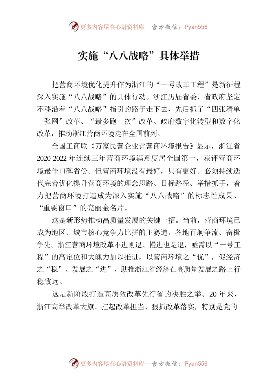 实施八八战略实践.docx_第1页