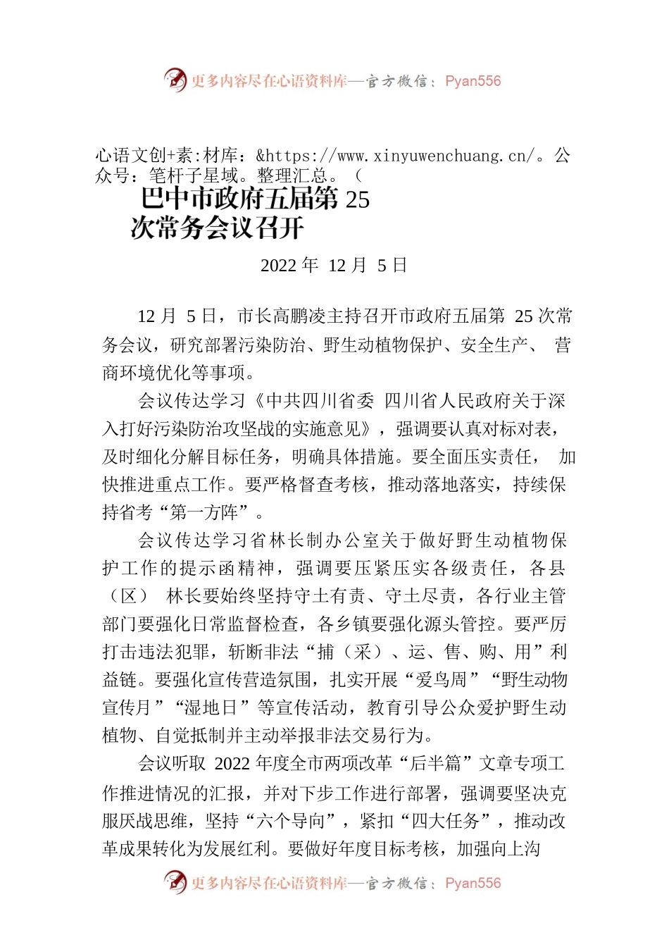 巴中市政府五届第25次常务会议召开.docx_第1页