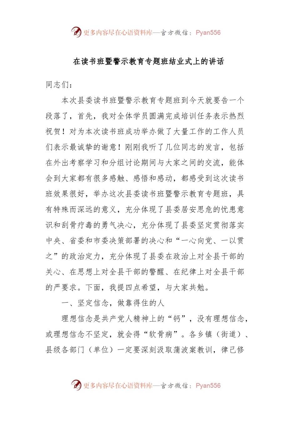 在读书班暨警示教育专题班结业式上的讲话.docx_第1页