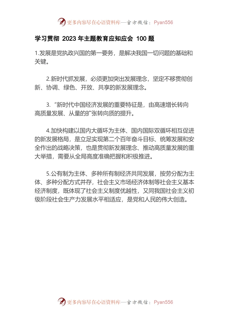 学习贯彻2023年主题教育应知应会100题.docx_第1页