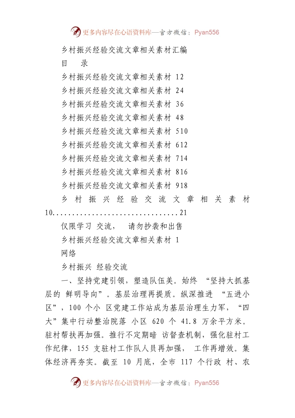 学习如何写乡村振兴经验交流文章（10篇1万字）.docx_第1页