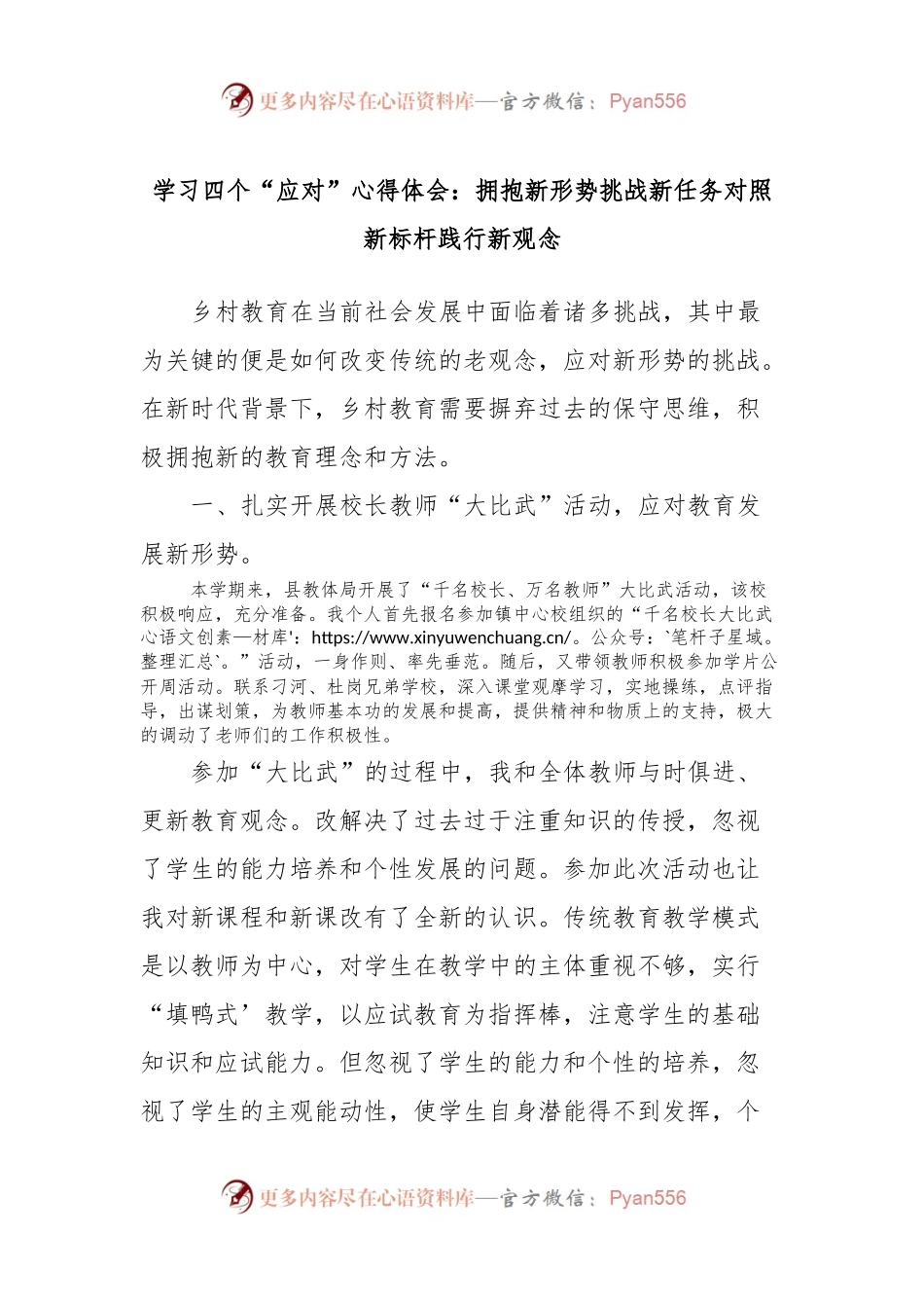 学习四个“应对”心得体会：拥抱新形势挑战新任务对照新标杆践行新观念.docx_第1页