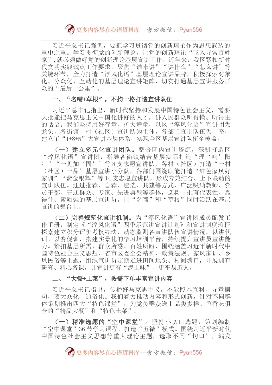 宣传工作座谈发言提纲.docx_第1页
