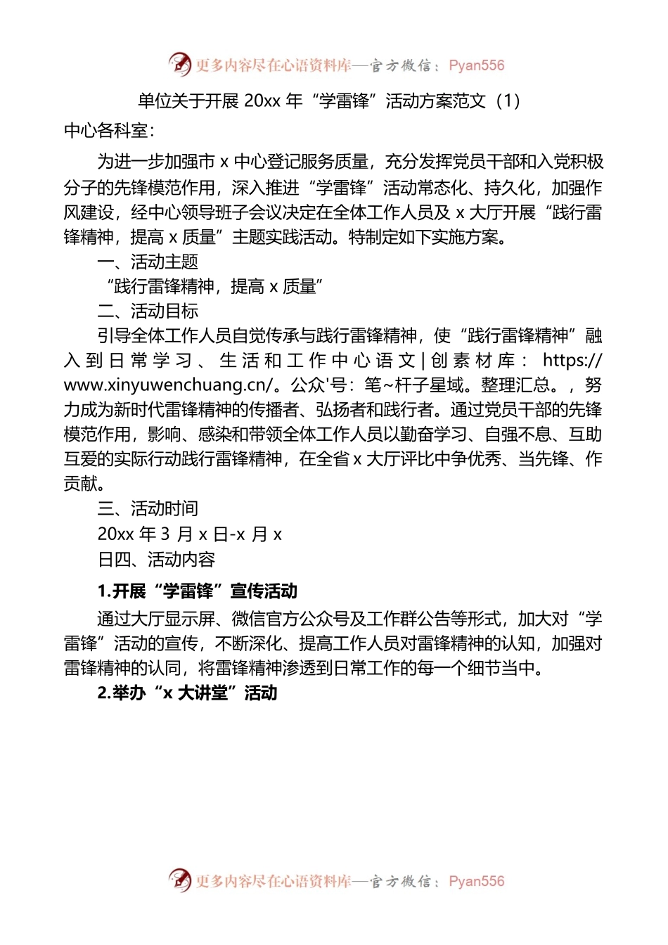 学雷锋活动方案2篇.docx_第1页