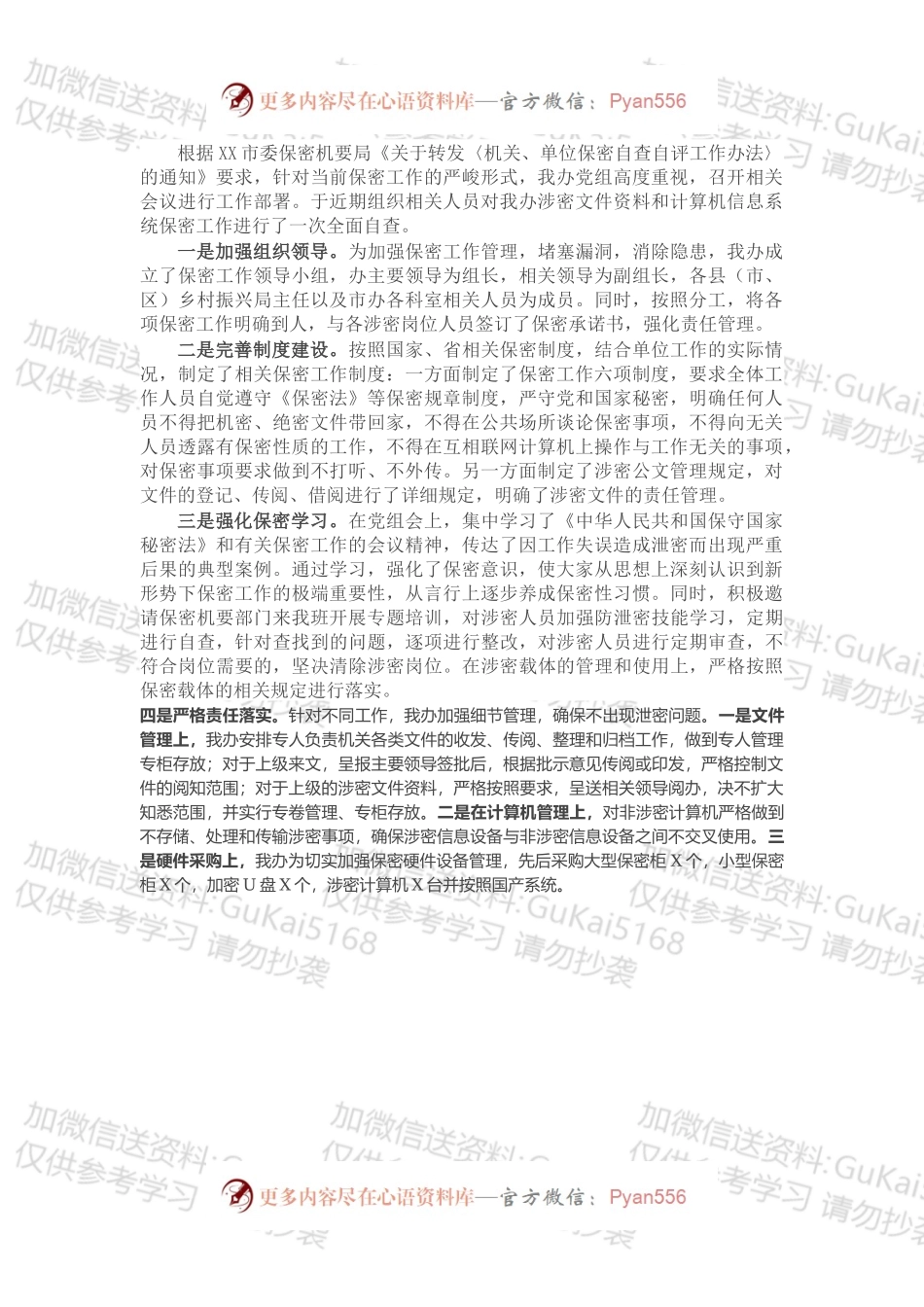 市乡村振兴局开展保密自查自评工作总结.docx_第1页