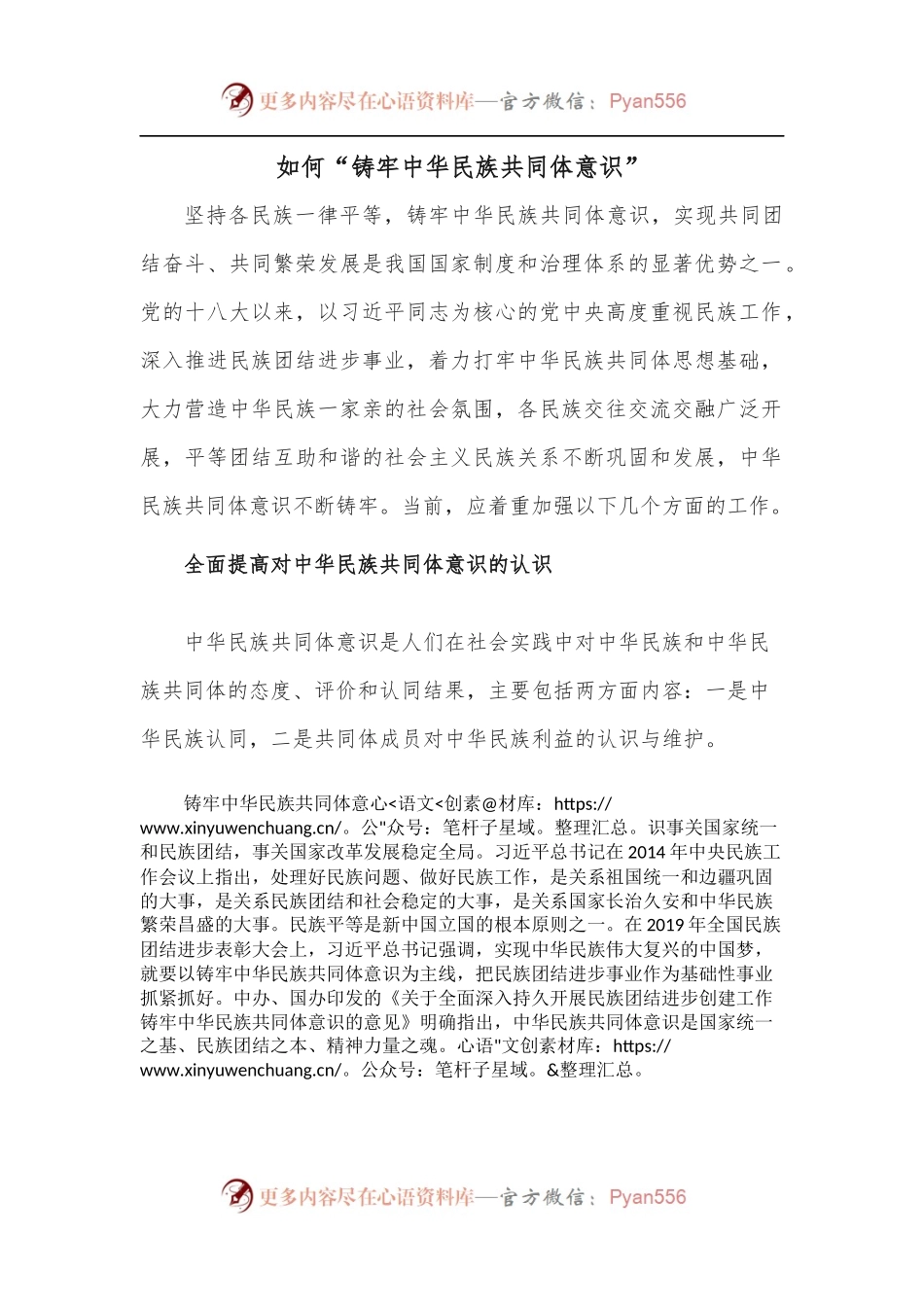 如何“铸牢中华民族共同体意识”.docx_第1页