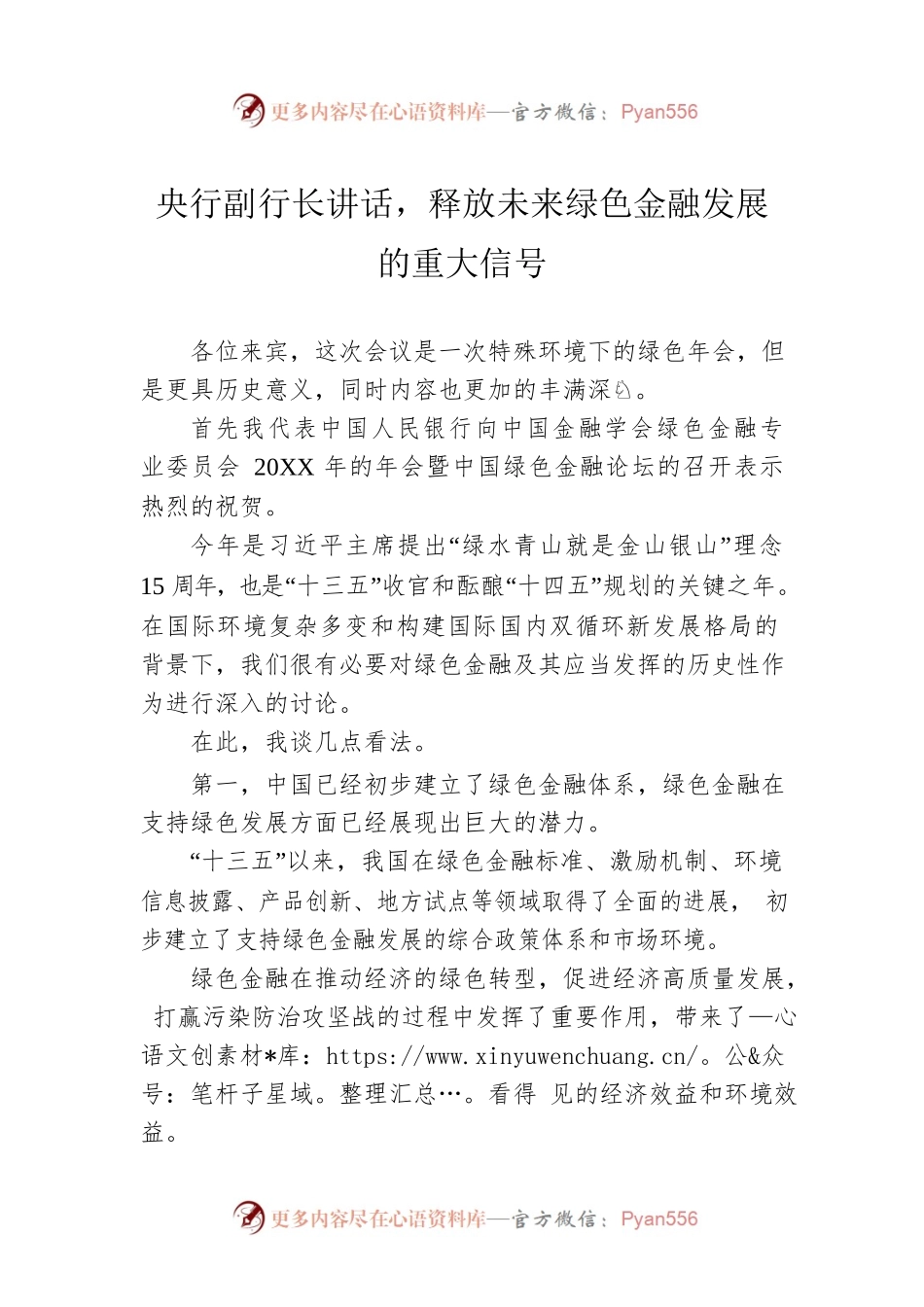 央行副行长讲话，释放未来绿色金融发展的重大信号.docx_第1页