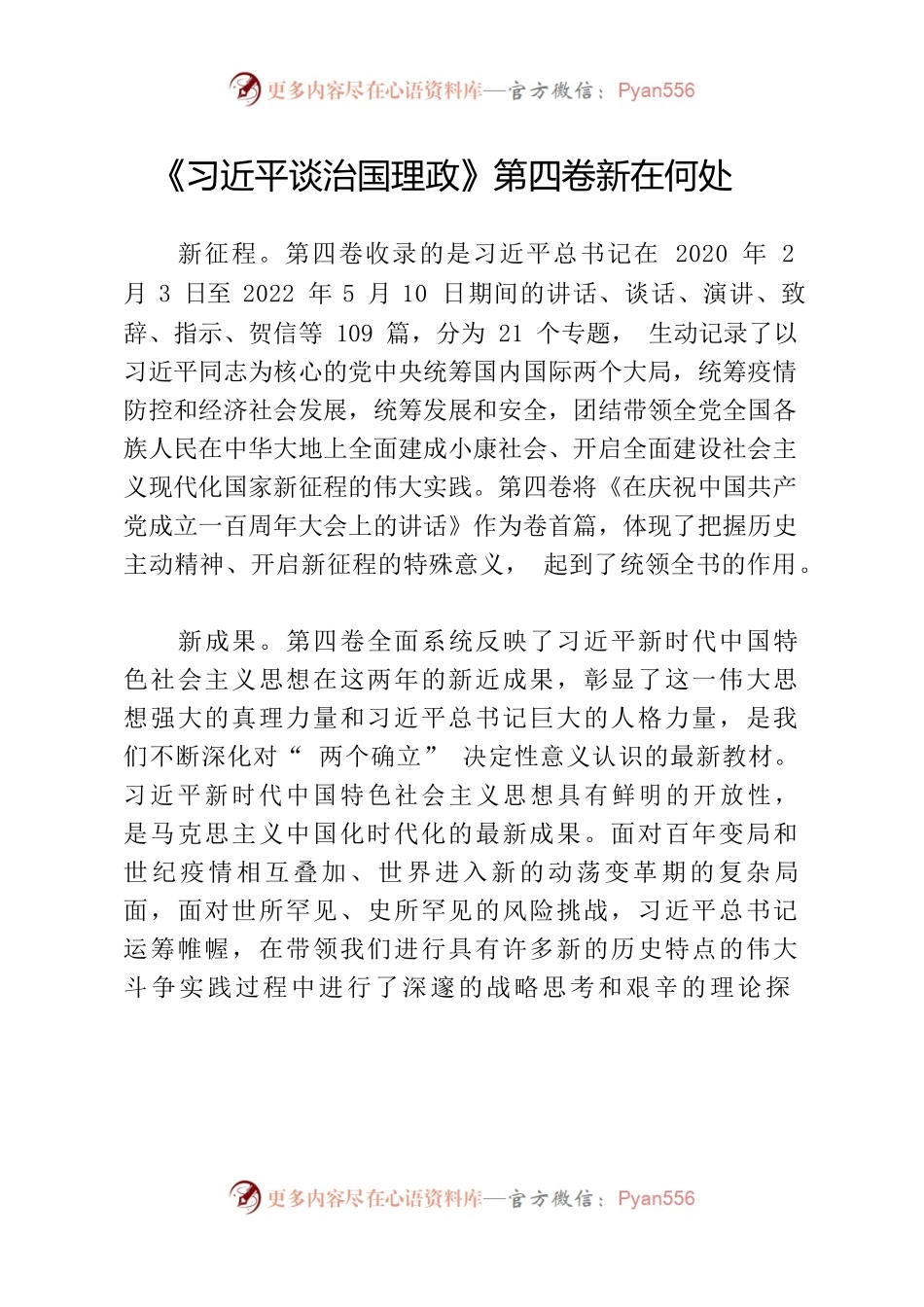学习习近平总书记第四卷.docx_第1页