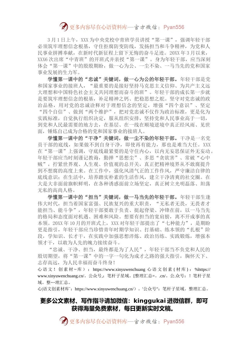 学习中青班讲话心得体会：@年轻干部学懂第一课迈好第一步.docx_第1页