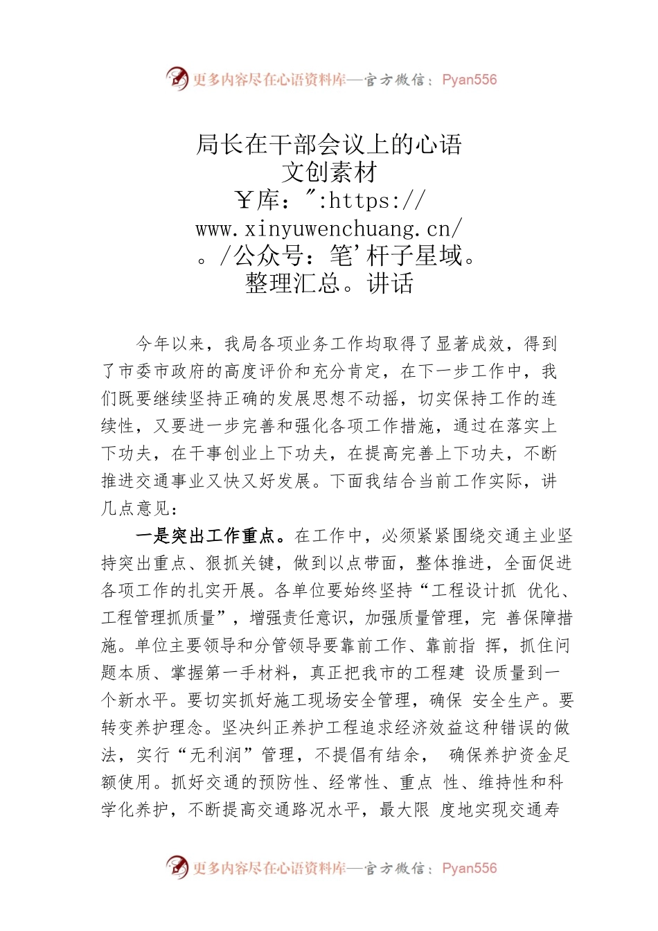 局长在干部会议上的讲话.docx_第1页