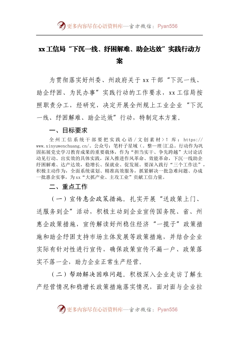 局“下沉一线、纾困解难、助企达效”实践行动方案.docx_第1页