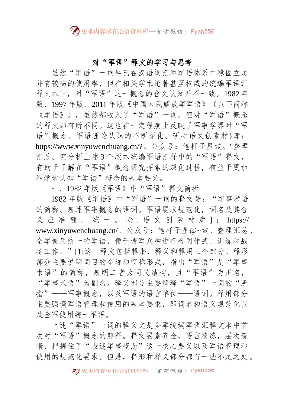 对“军语”释文的学习与思考.docx_第1页