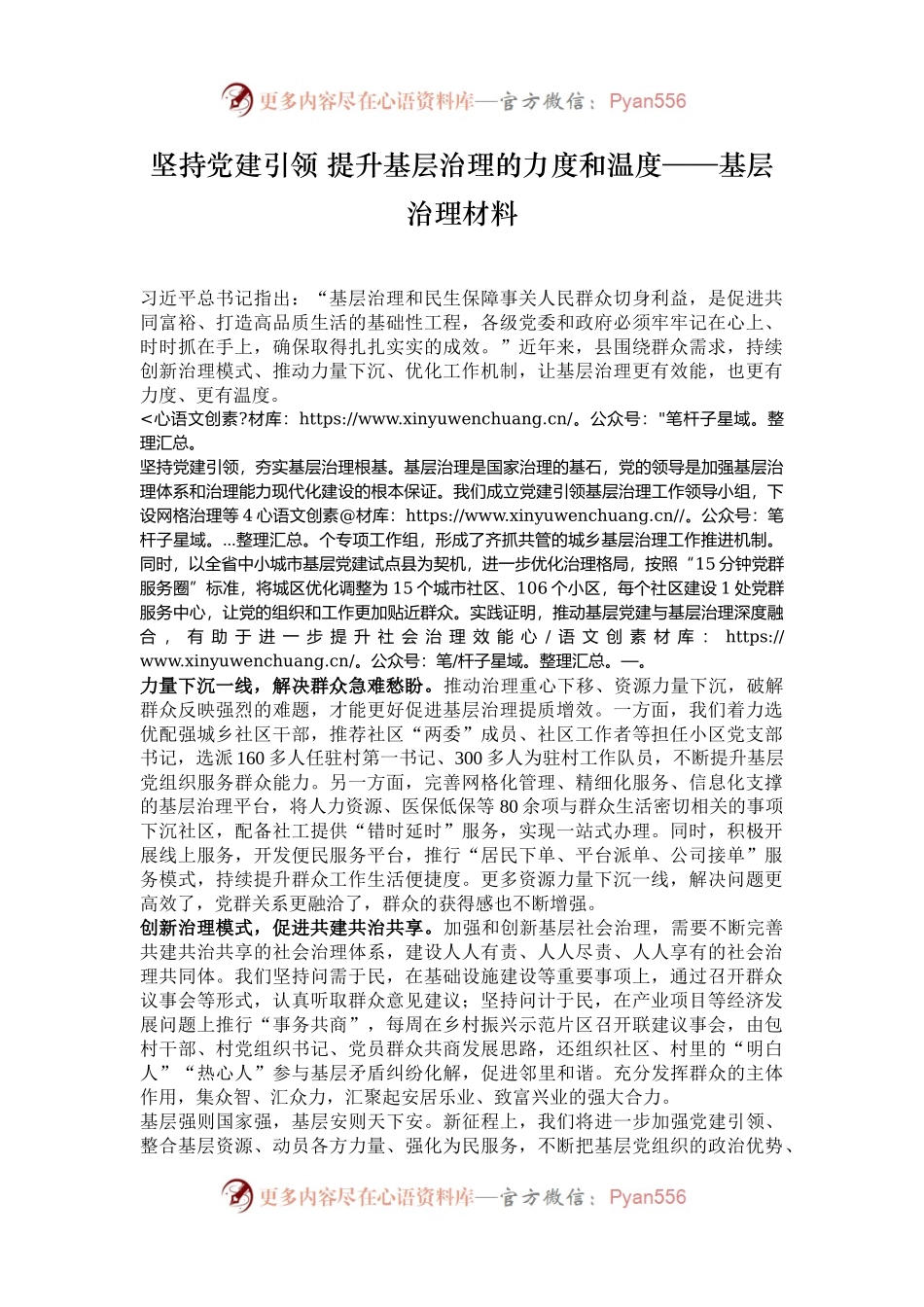 坚持党建引领 提升基层治理的力度和温度——基层治理材料.docx_第1页